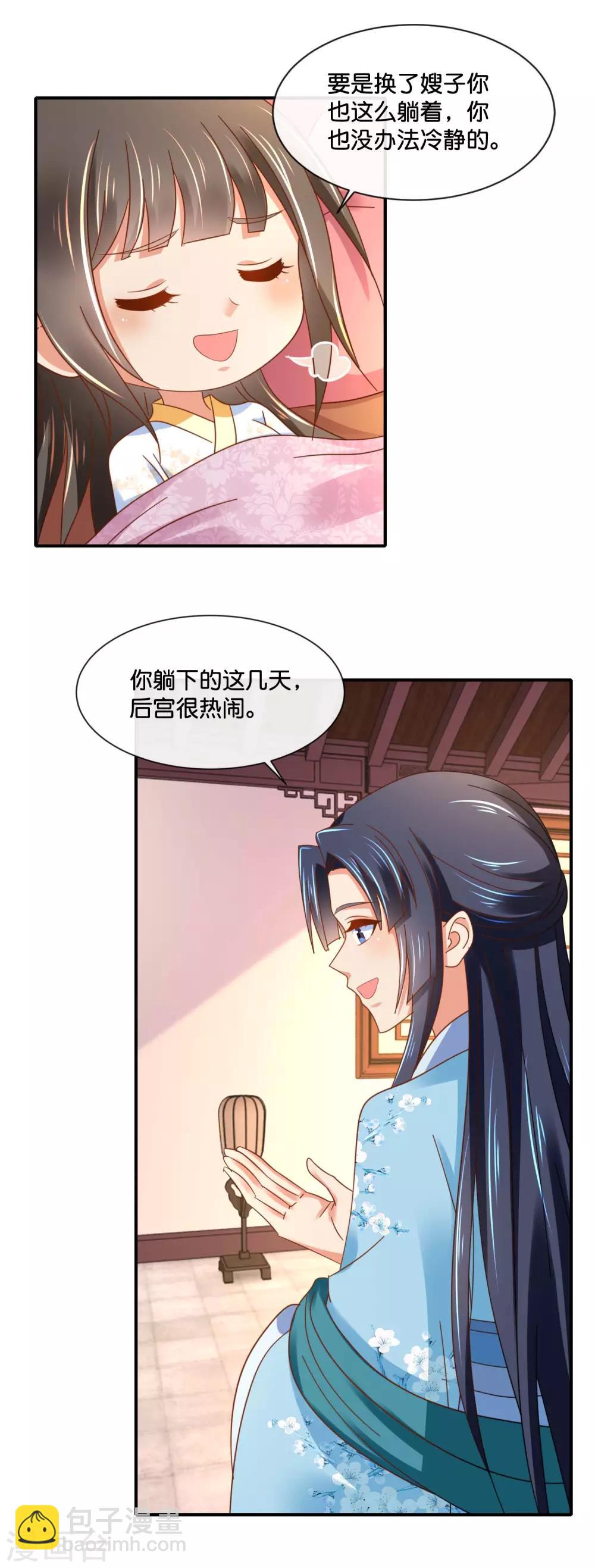 第134话 选秀和皇后，只能二选一4