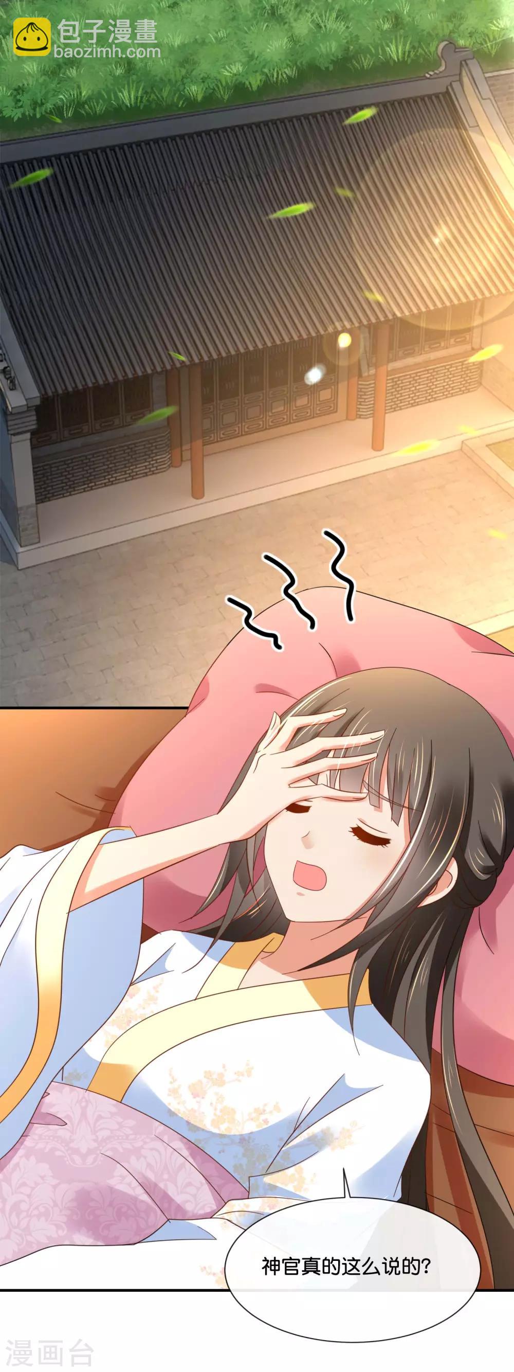 第135话 后宫吉祥物1