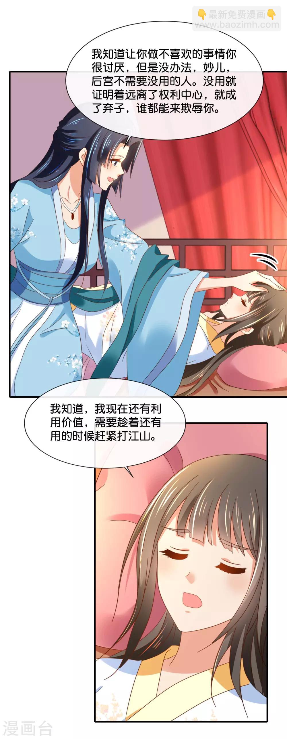 第135话 后宫吉祥物11