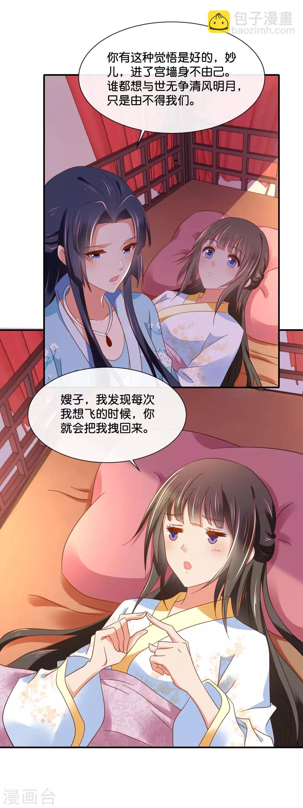 第135话 后宫吉祥物12