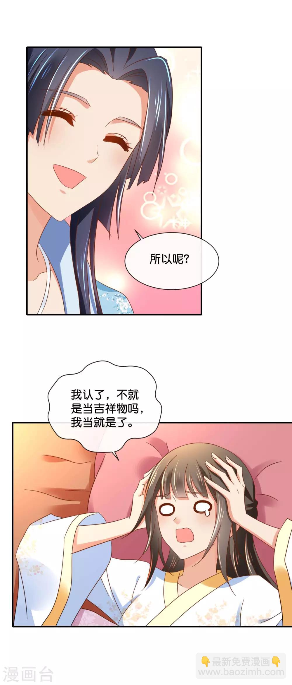 第135话 后宫吉祥物13