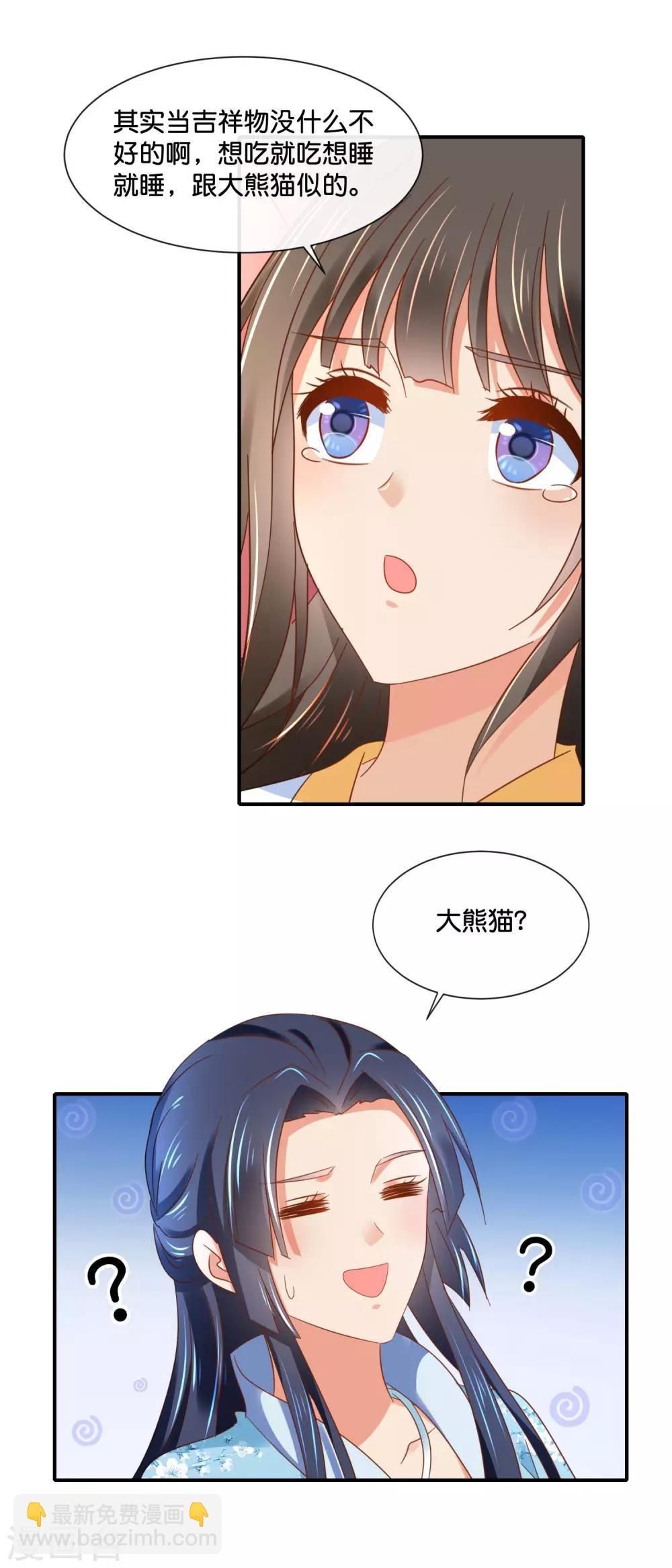 第135话 后宫吉祥物14