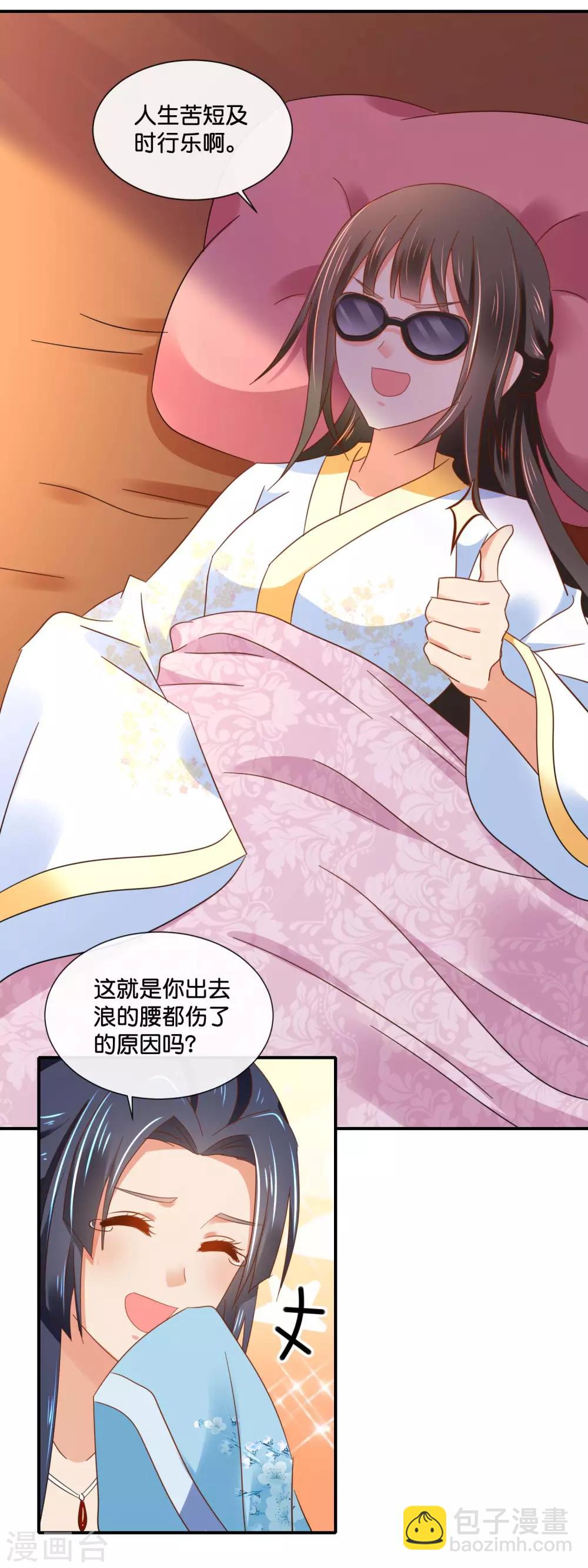 第135话 后宫吉祥物16