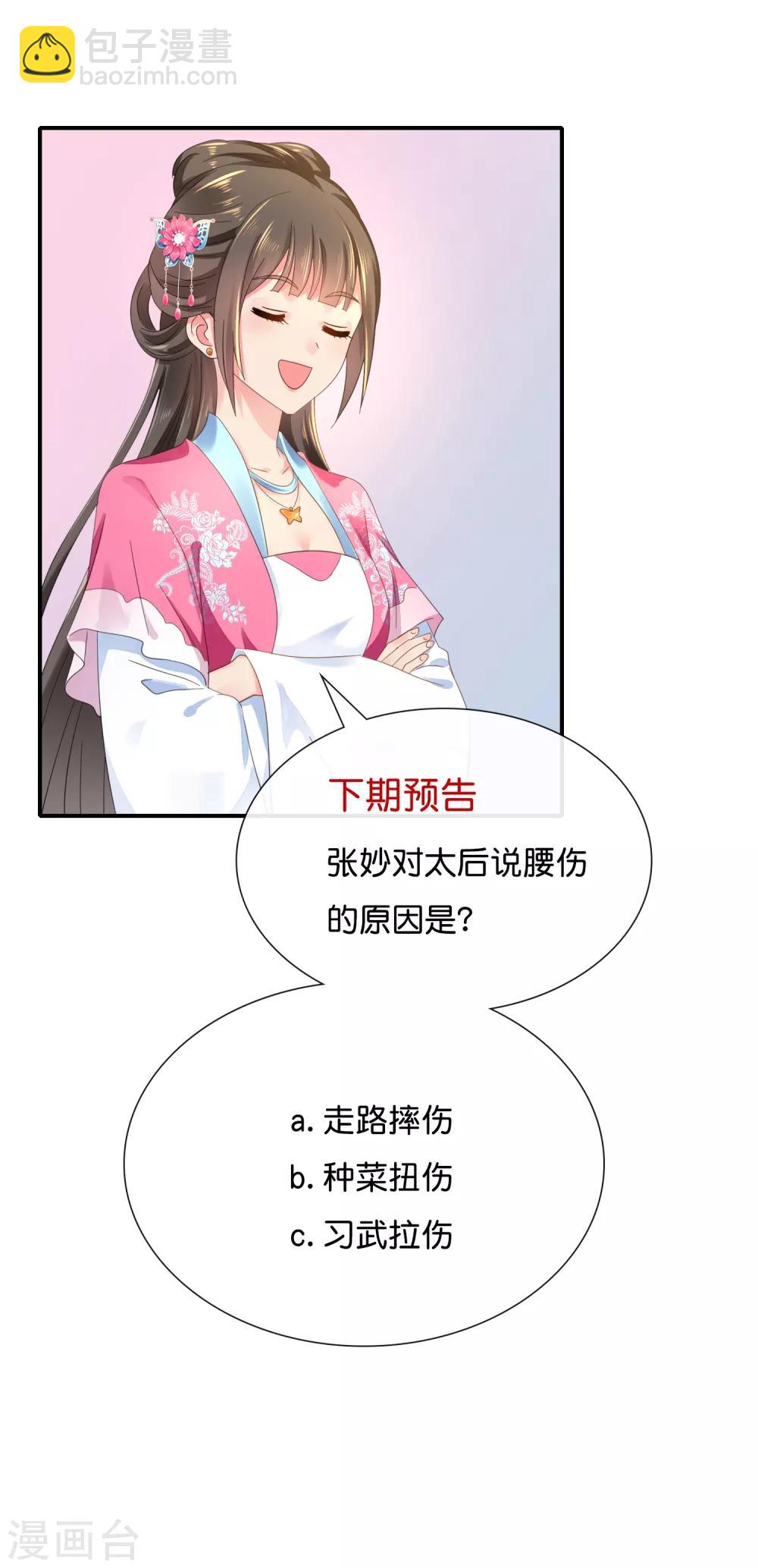 第135话 后宫吉祥物17