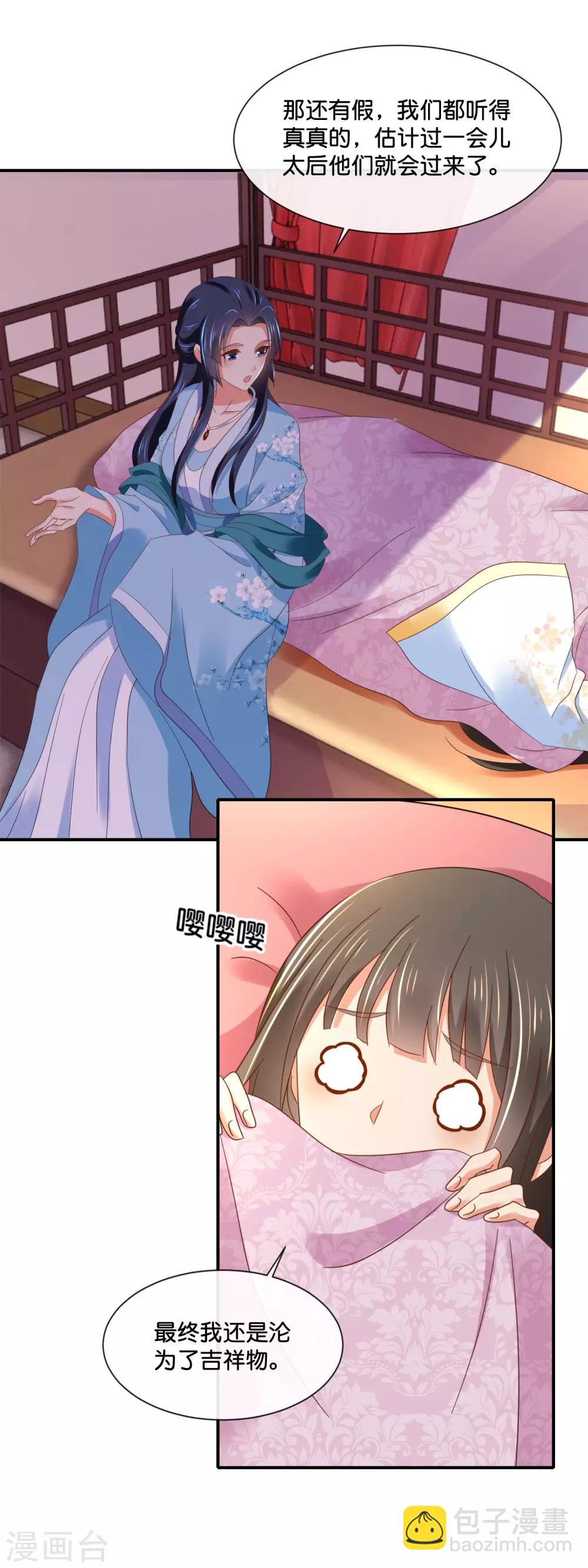 第135话 后宫吉祥物2