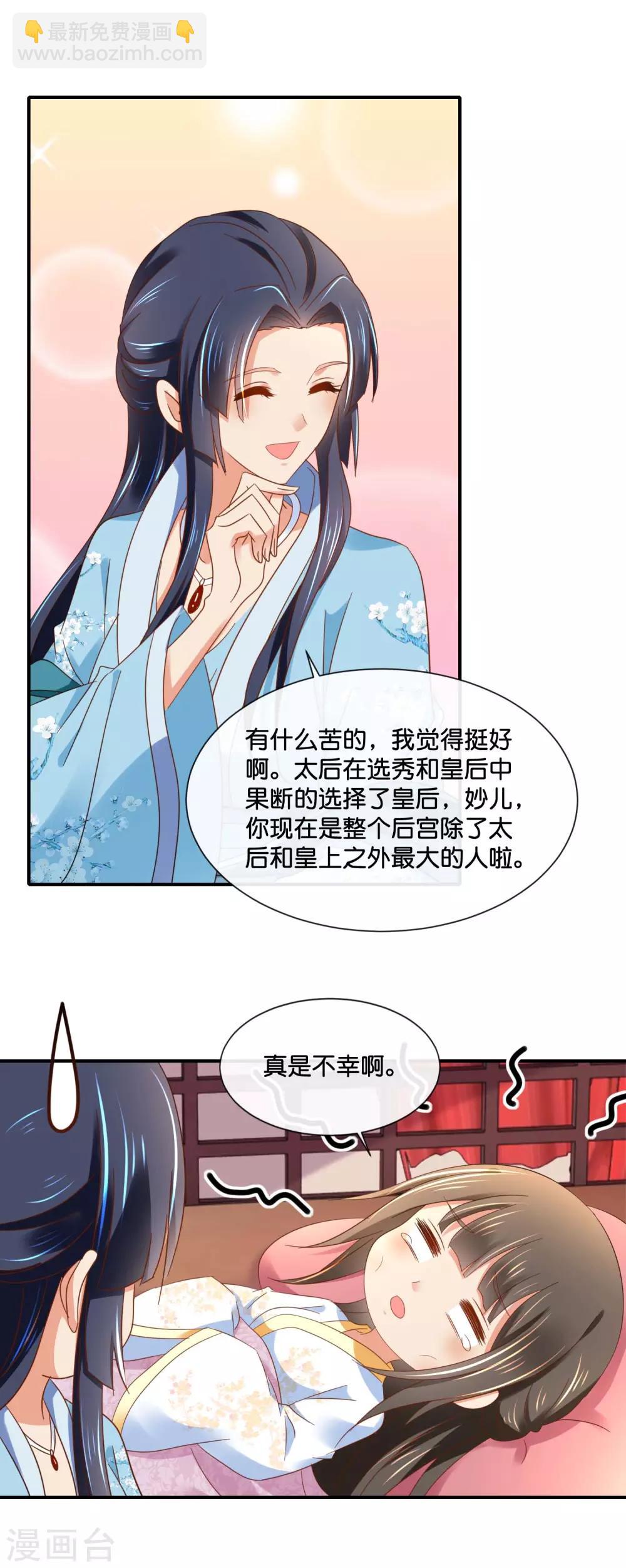 第135话 后宫吉祥物4