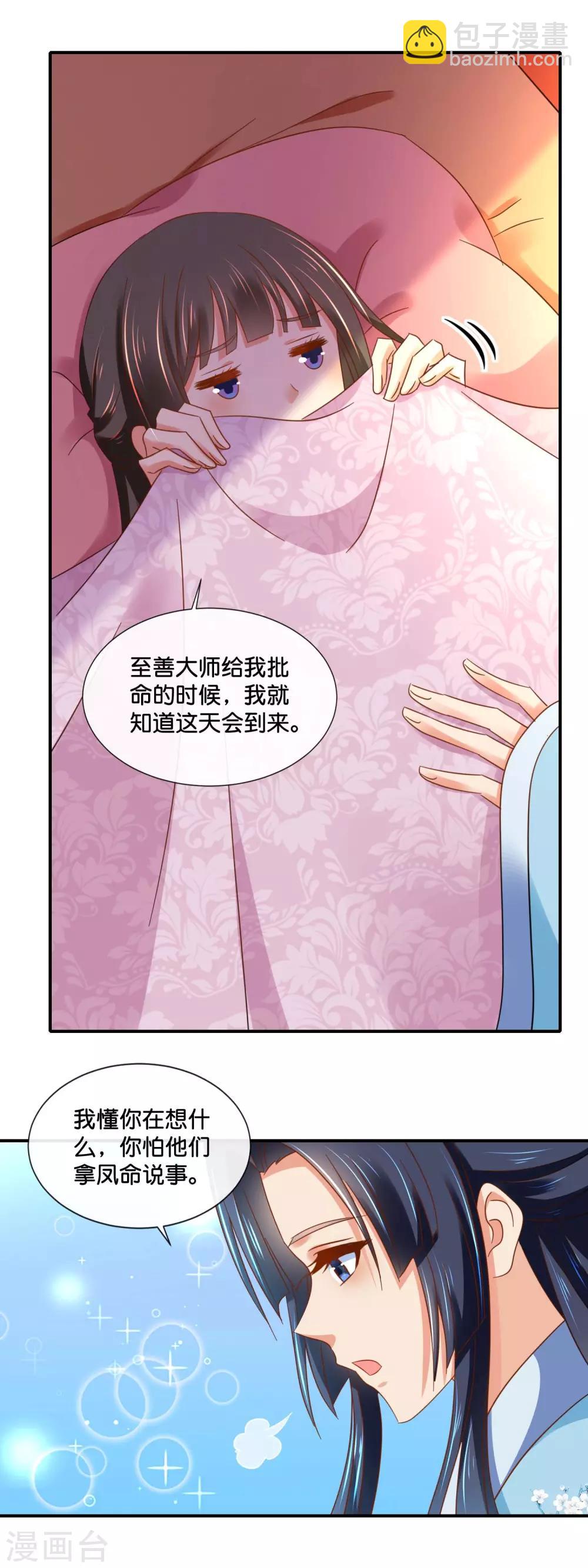 第135话 后宫吉祥物6