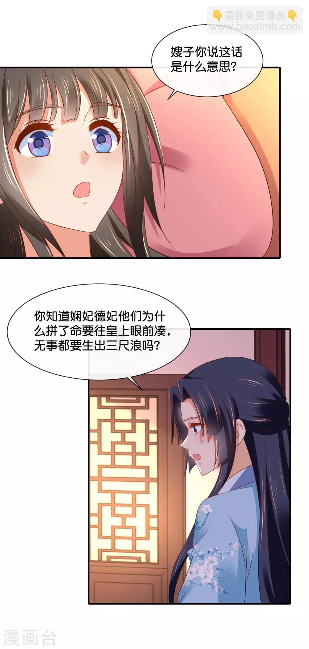 第135话 后宫吉祥物8