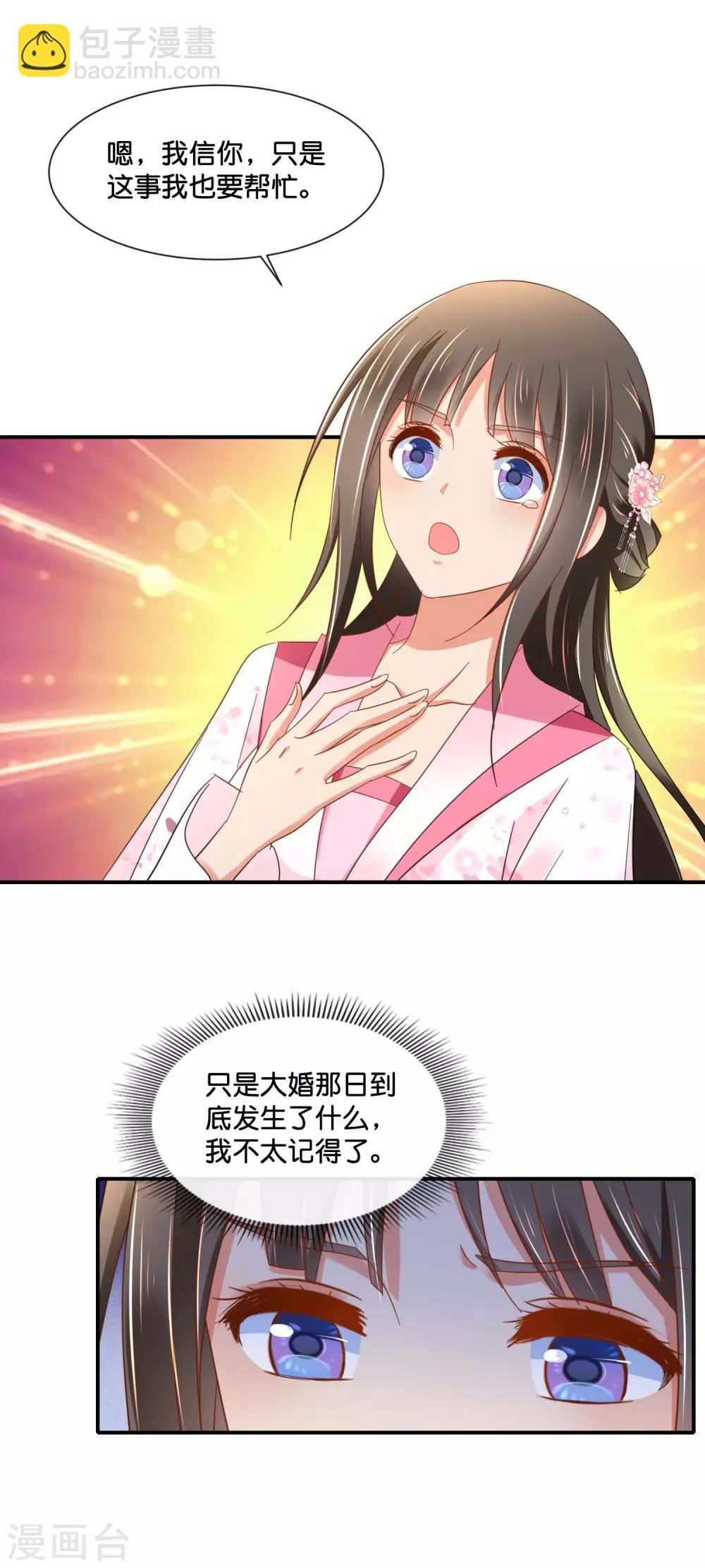第143话 我信你10