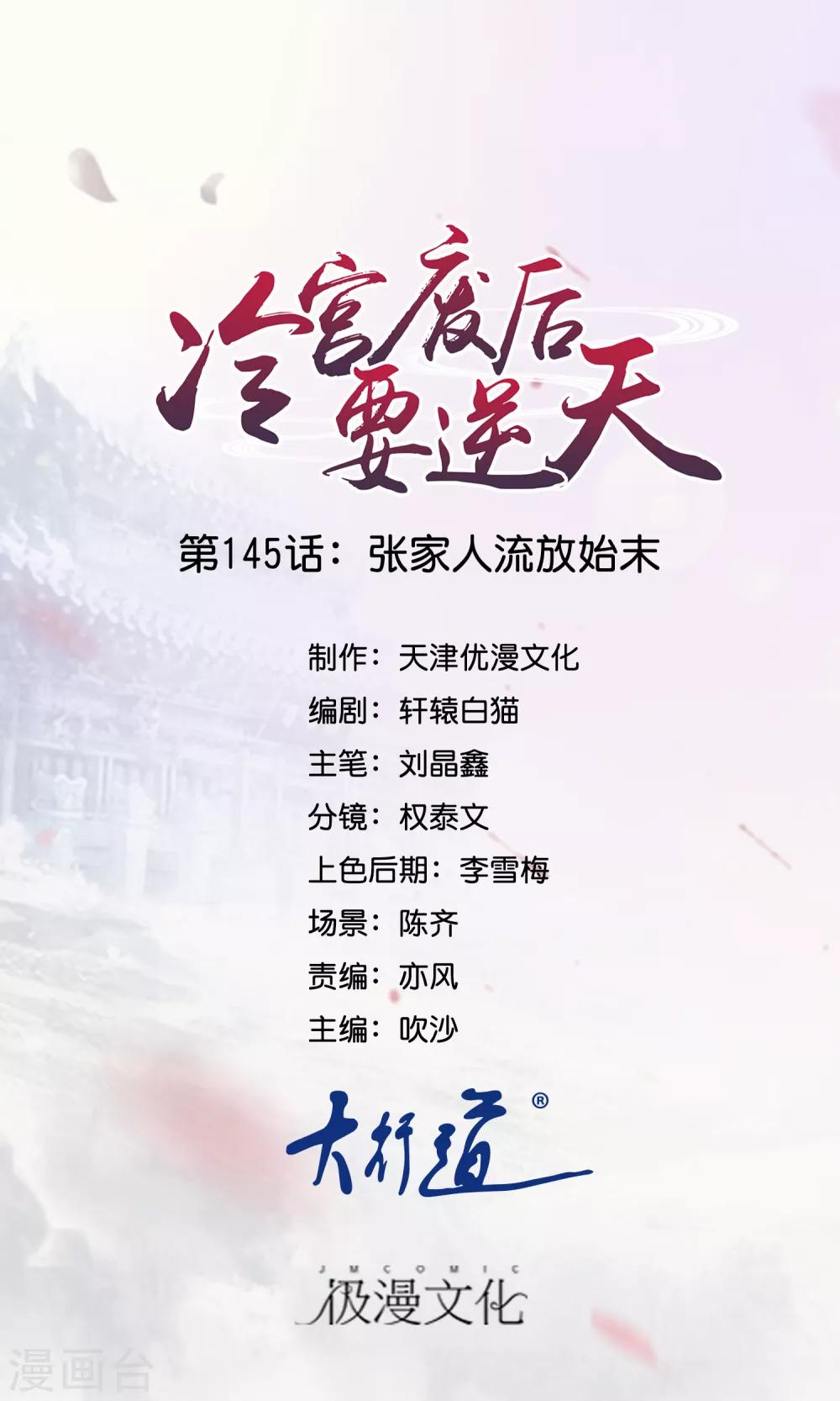 第145话 张家人流放始末0
