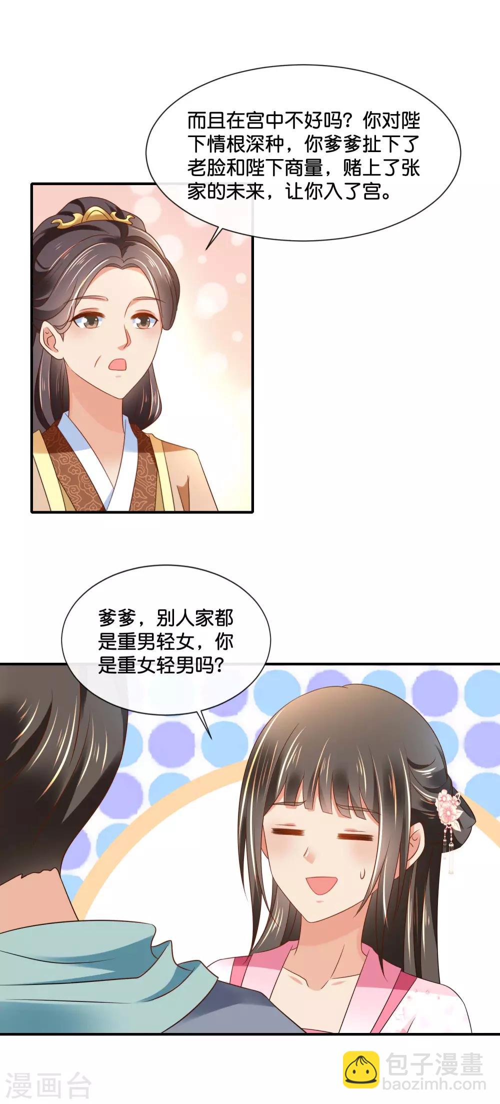第145话 张家人流放始末3