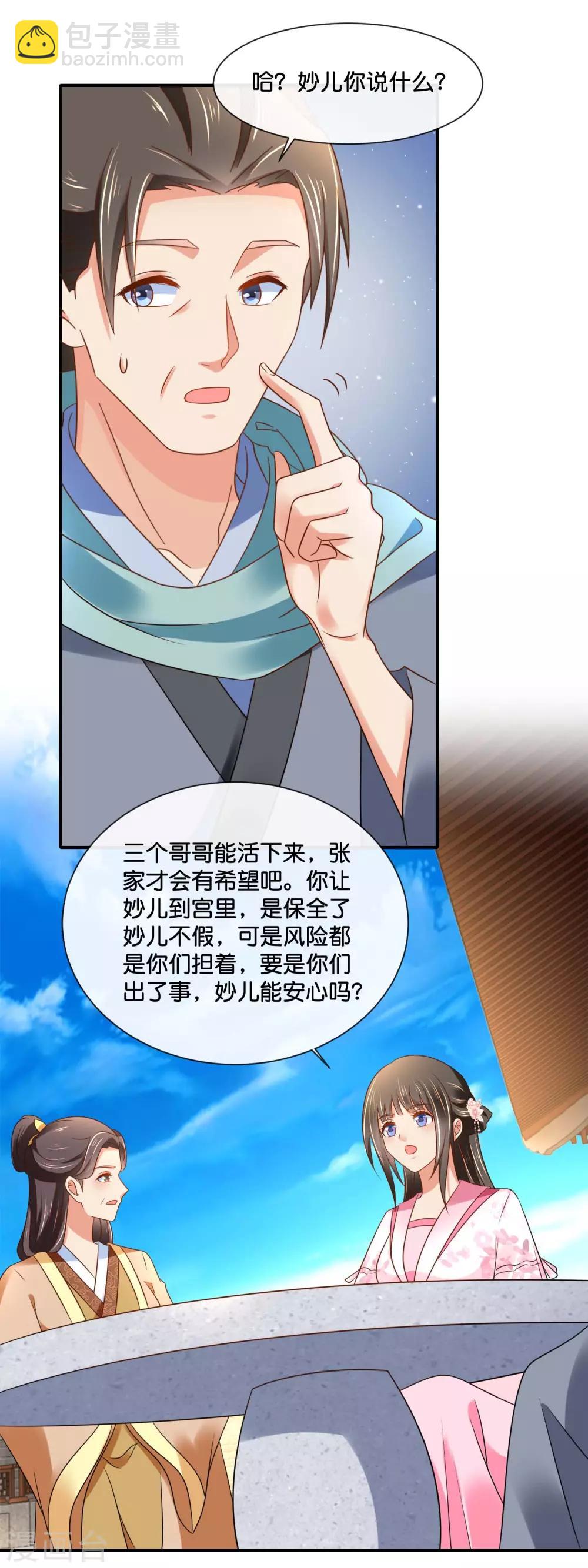 第145话 张家人流放始末4