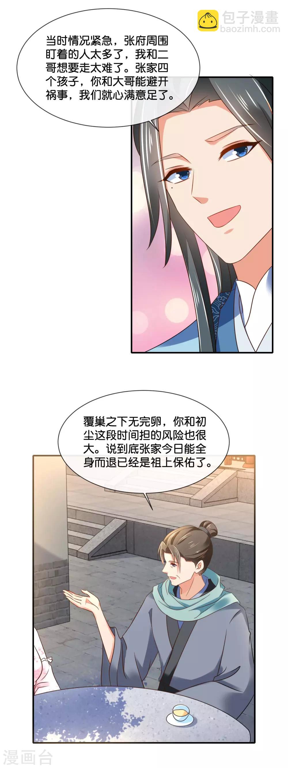 第145话 张家人流放始末6