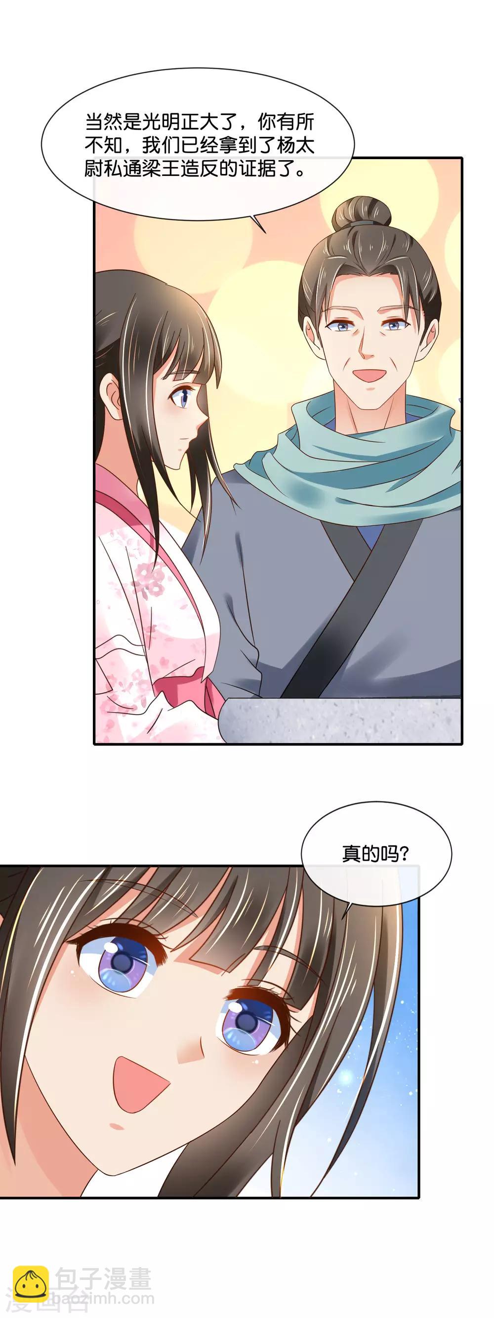 第145话 张家人流放始末8