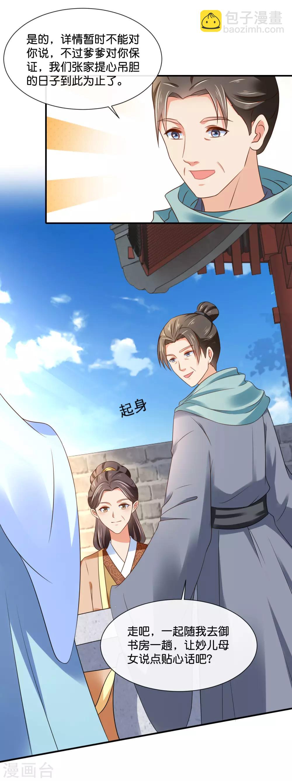 第145话 张家人流放始末9