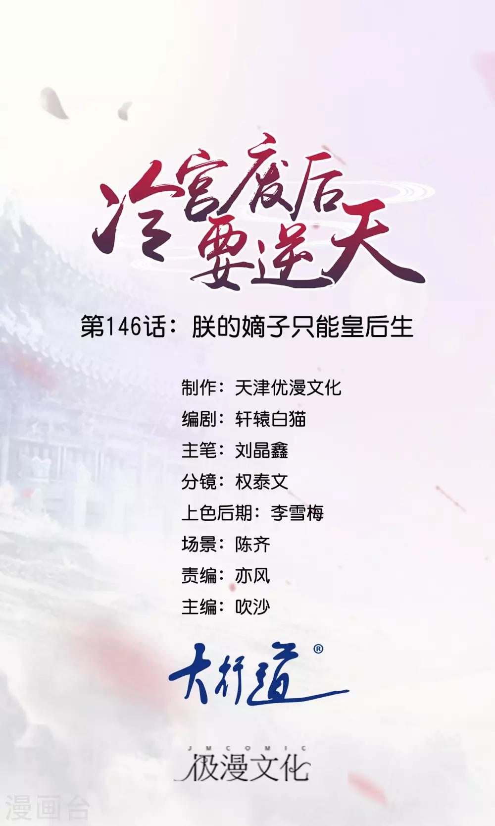 第146话 朕的嫡子只能皇后生0