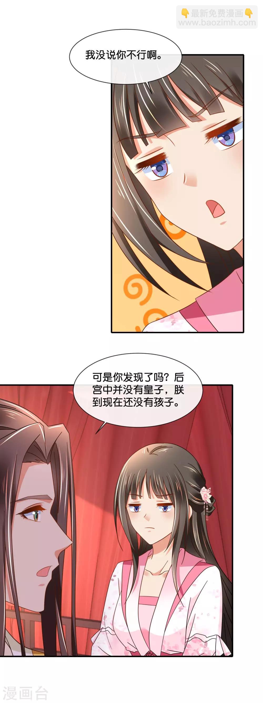 第146话 朕的嫡子只能皇后生10