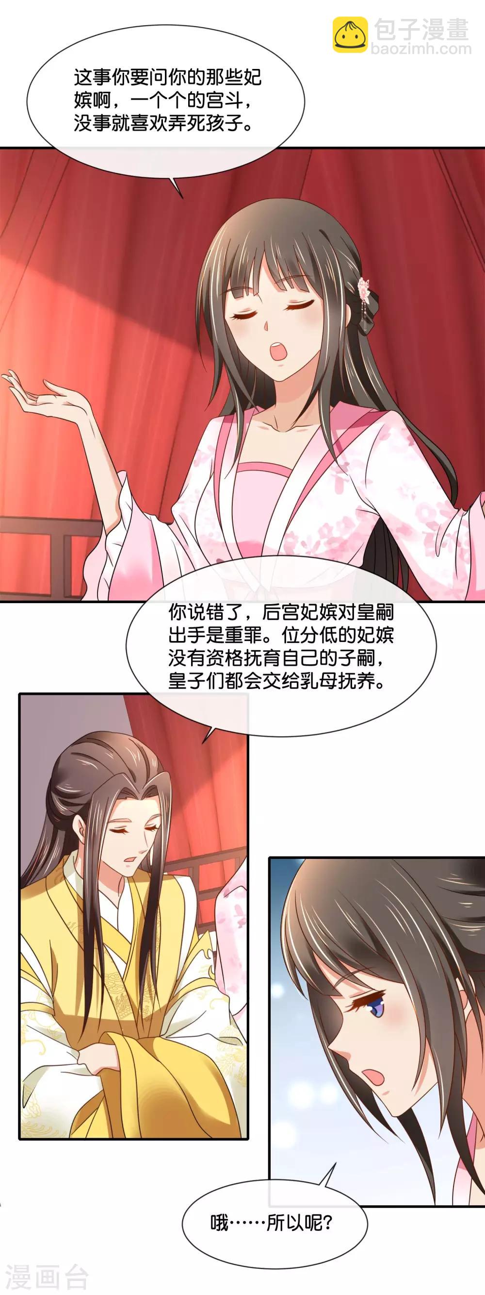 第146话 朕的嫡子只能皇后生11
