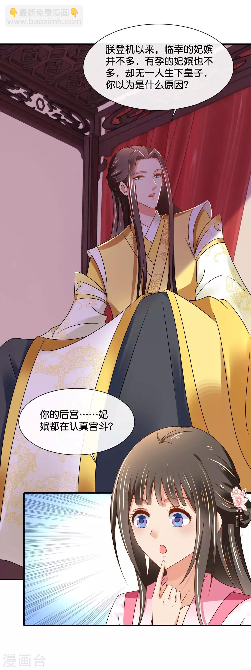 第146话 朕的嫡子只能皇后生12