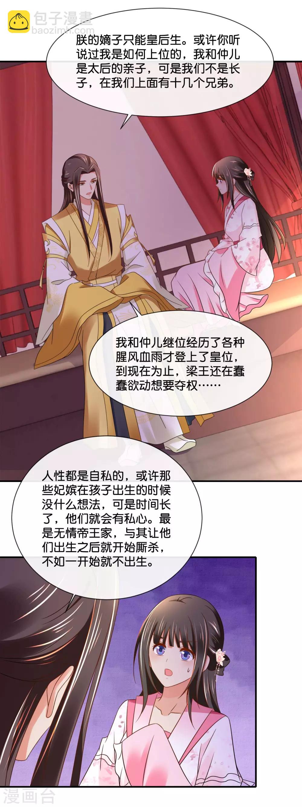 第146话 朕的嫡子只能皇后生14
