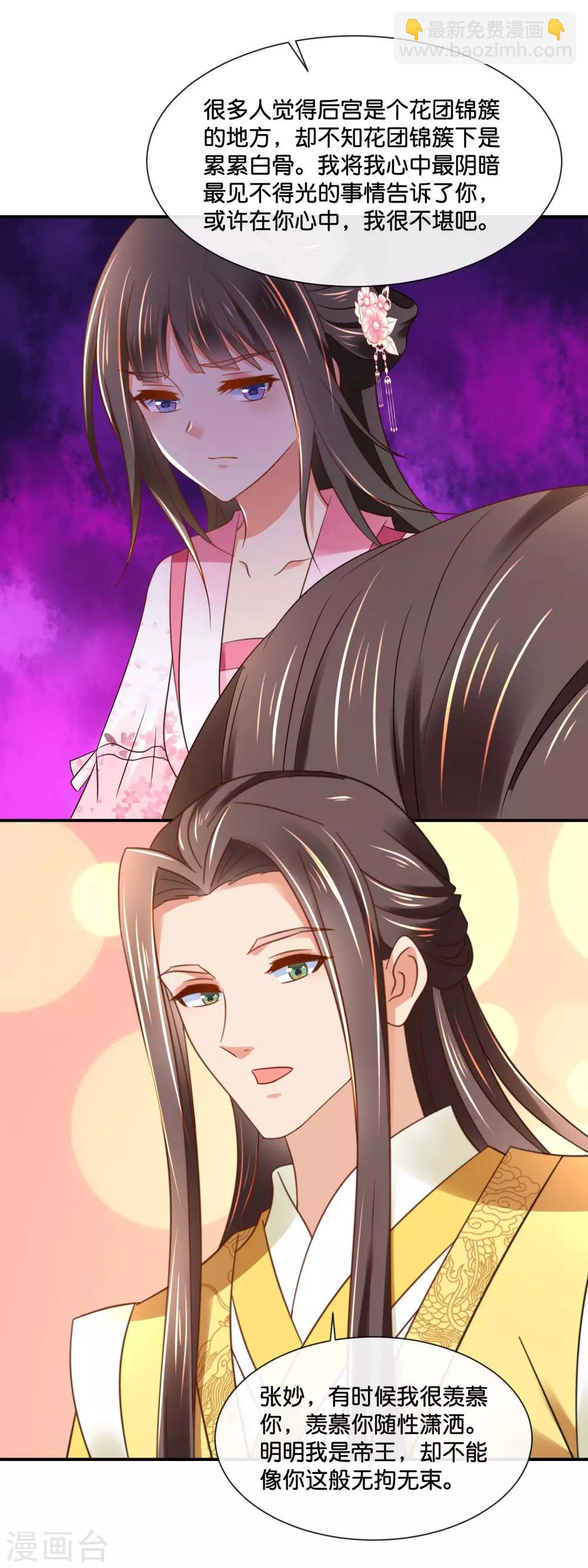 第146话 朕的嫡子只能皇后生16