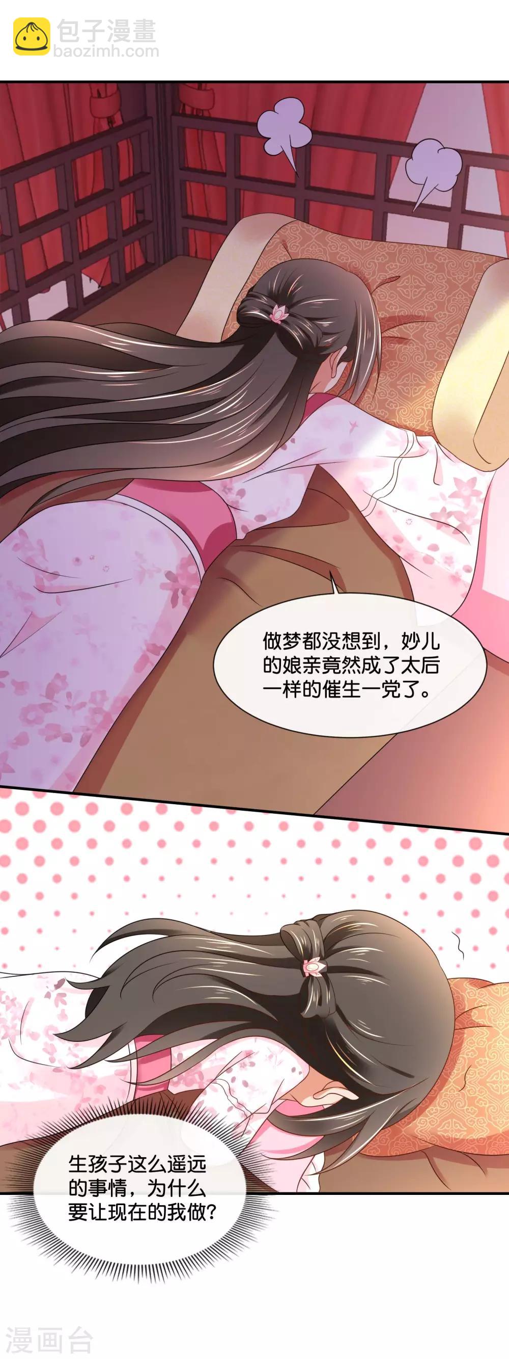 第146话 朕的嫡子只能皇后生3