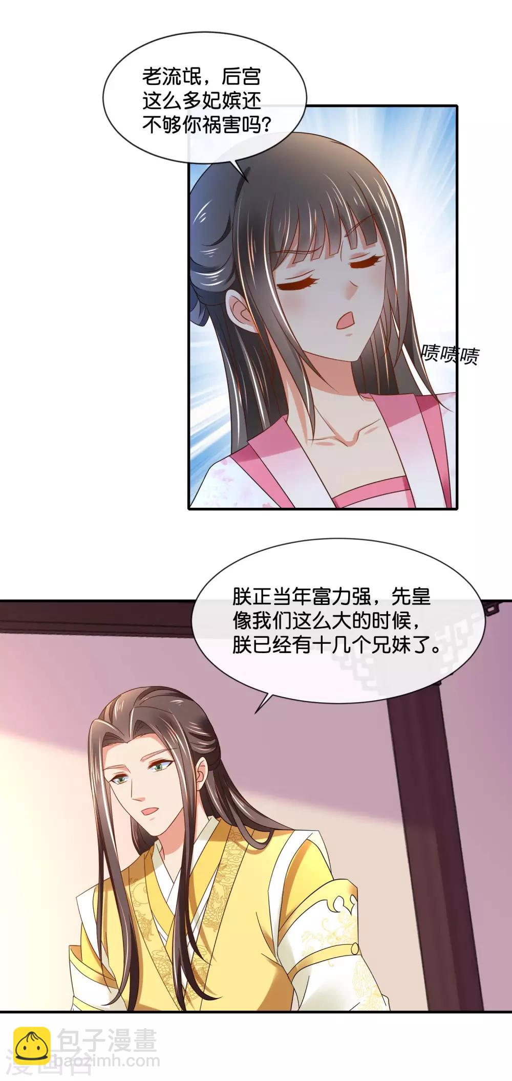 第146话 朕的嫡子只能皇后生8