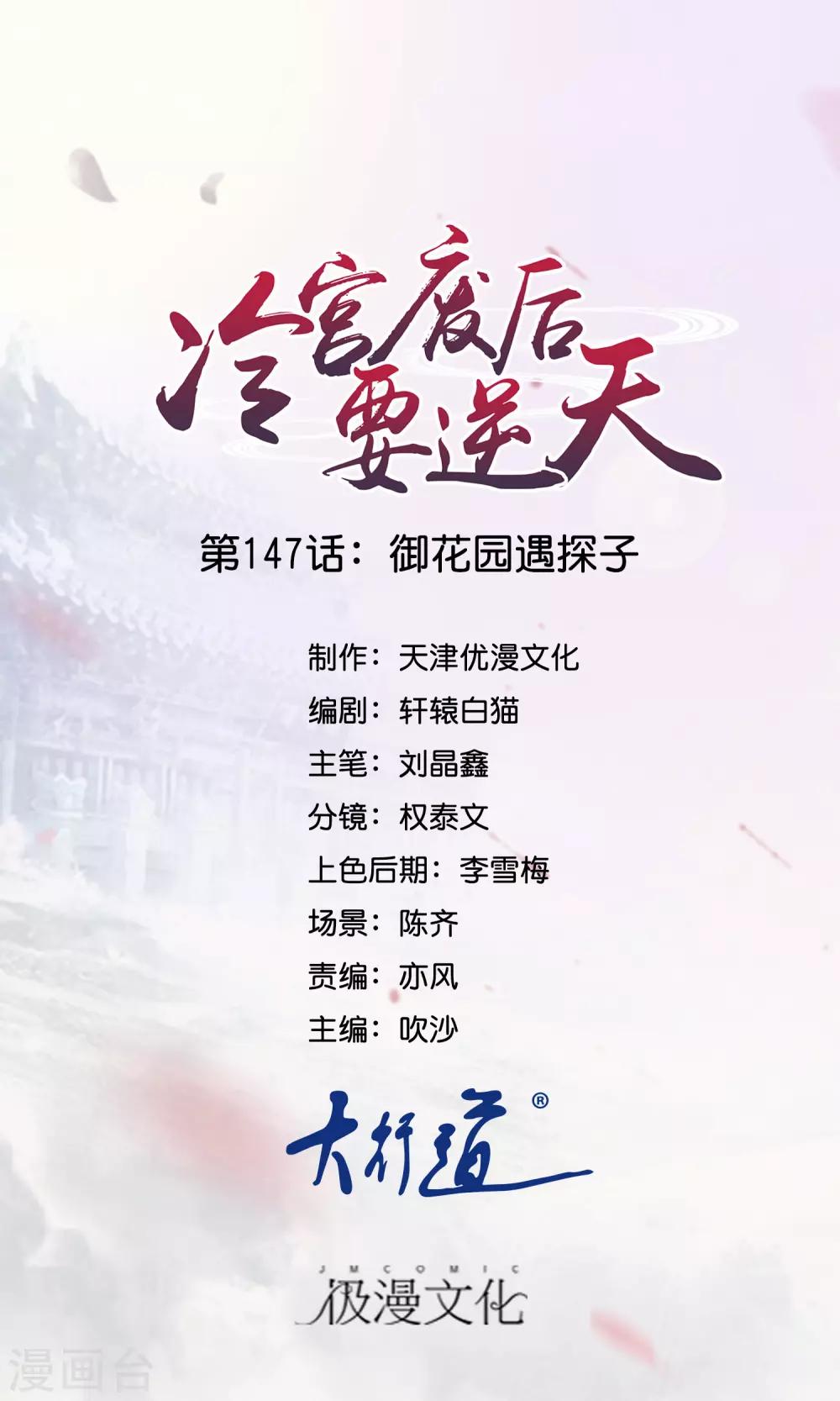 第147话 御花园遇探子0