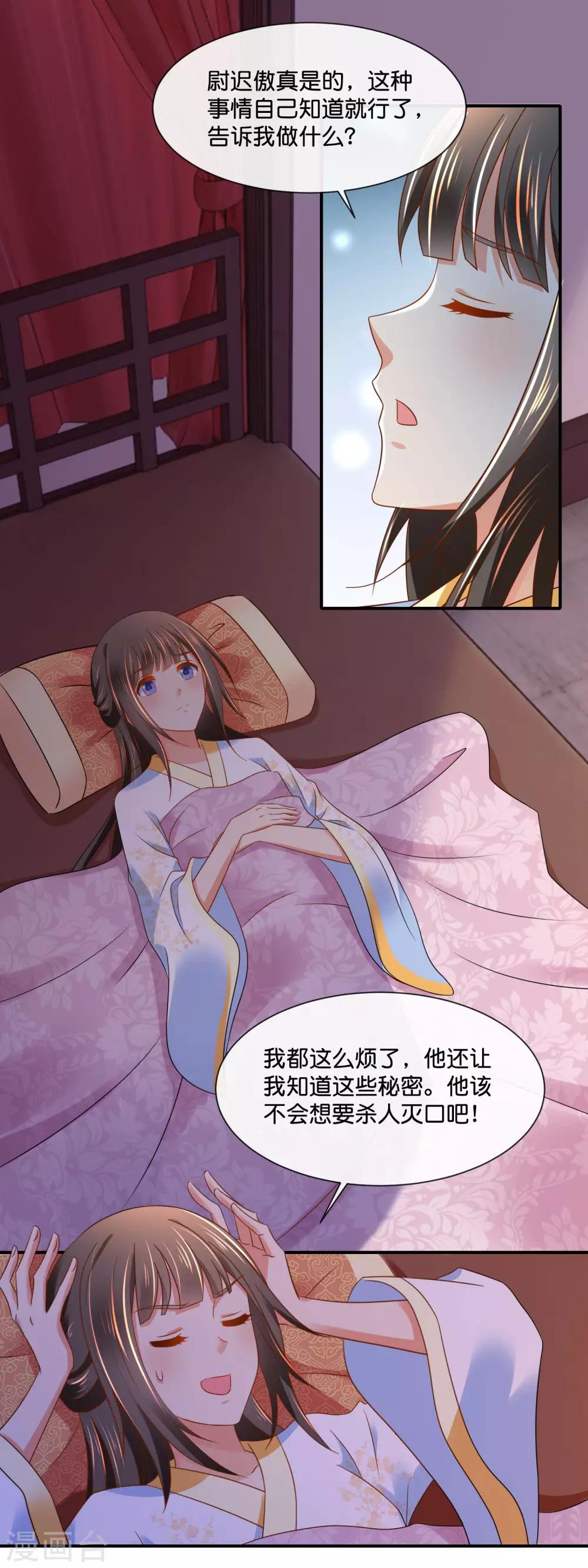第147话 御花园遇探子1