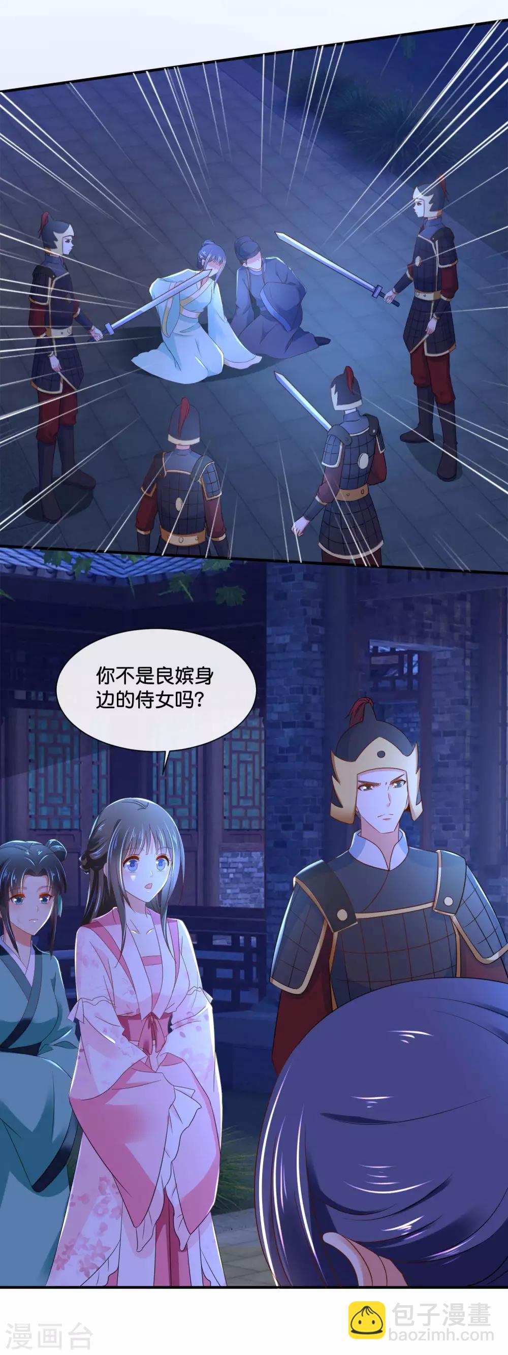 第147话 御花园遇探子11