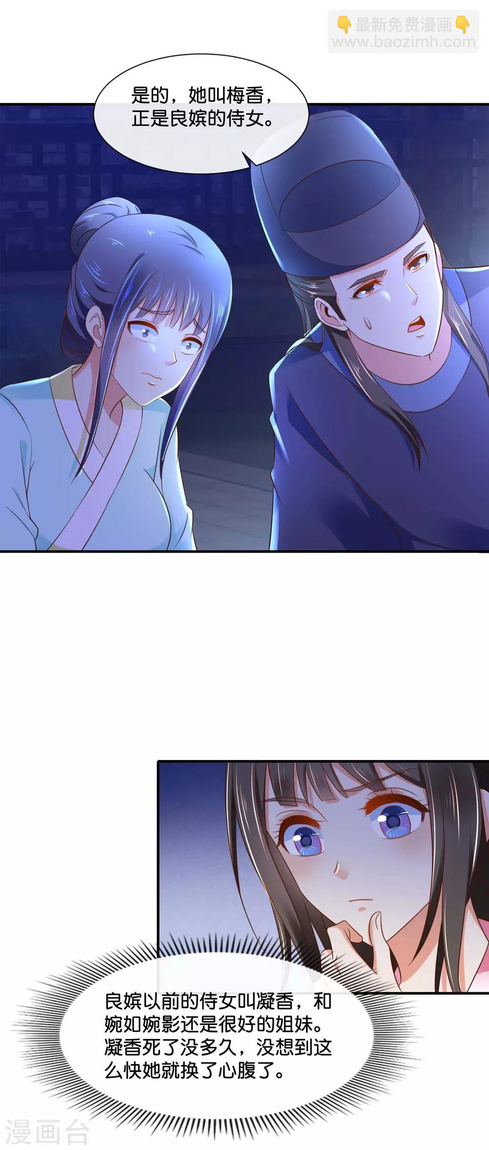 第147话 御花园遇探子12