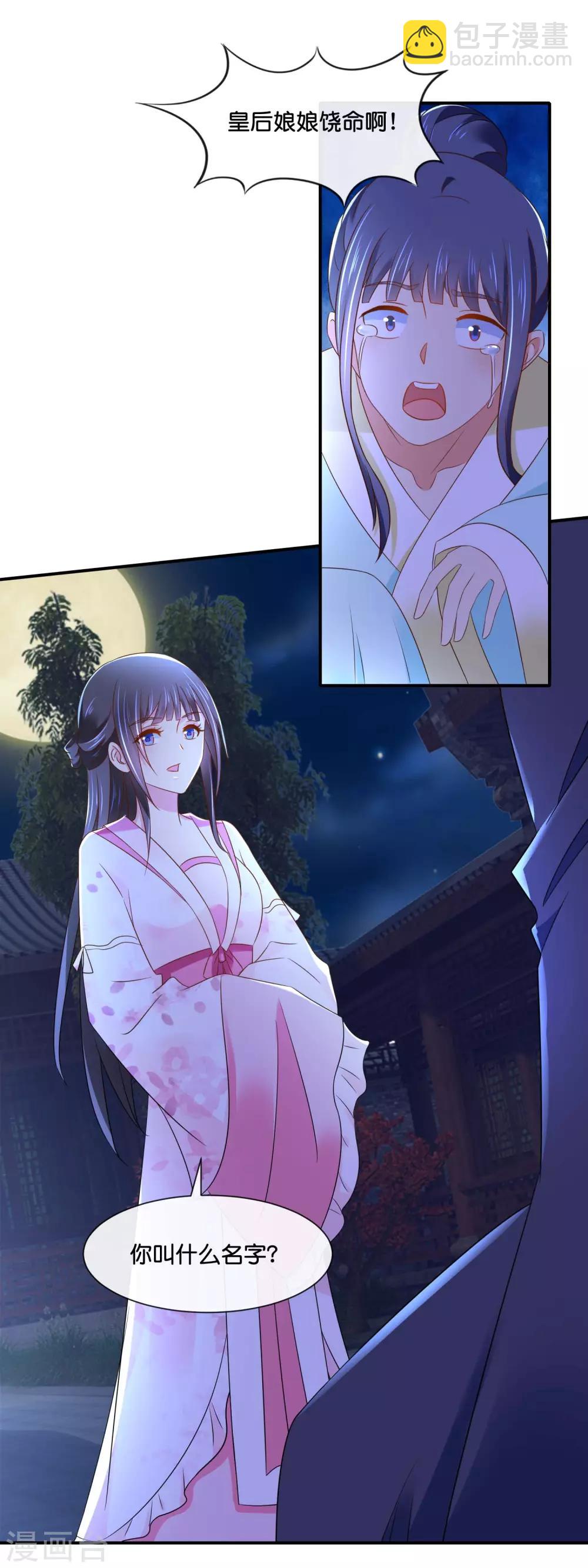 第147话 御花园遇探子15