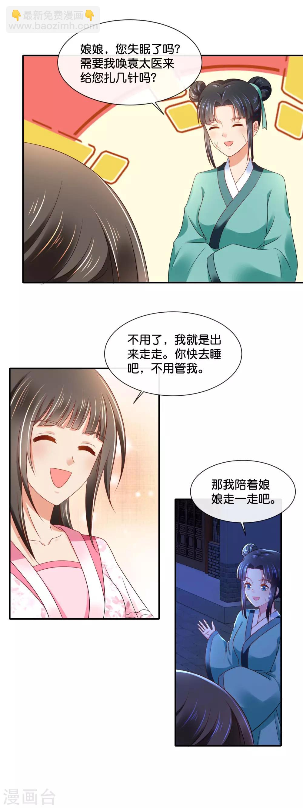 第147话 御花园遇探子3