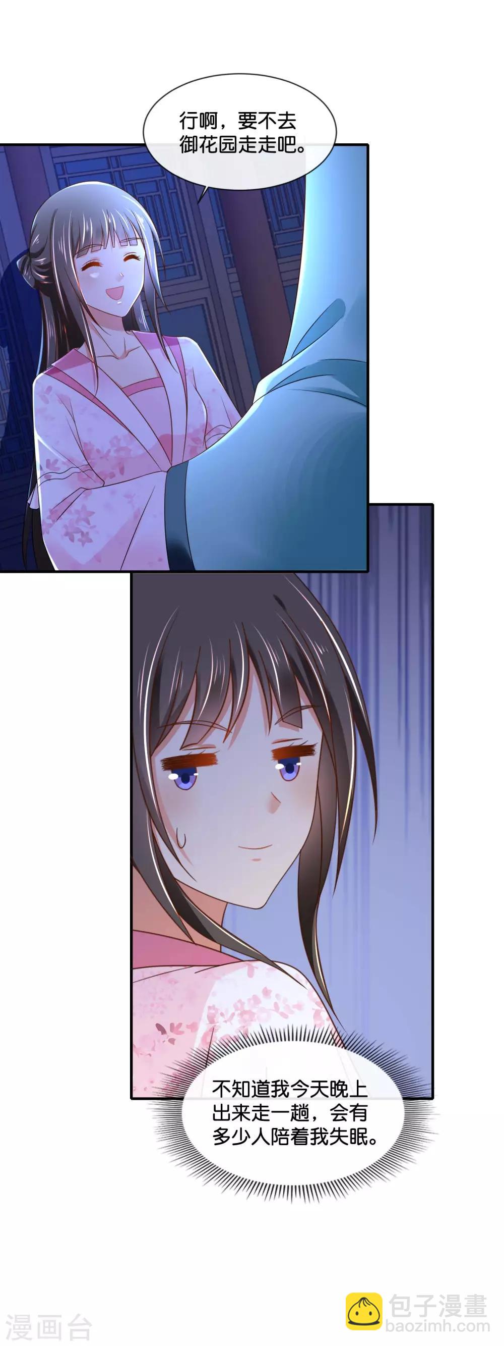 第147话 御花园遇探子4