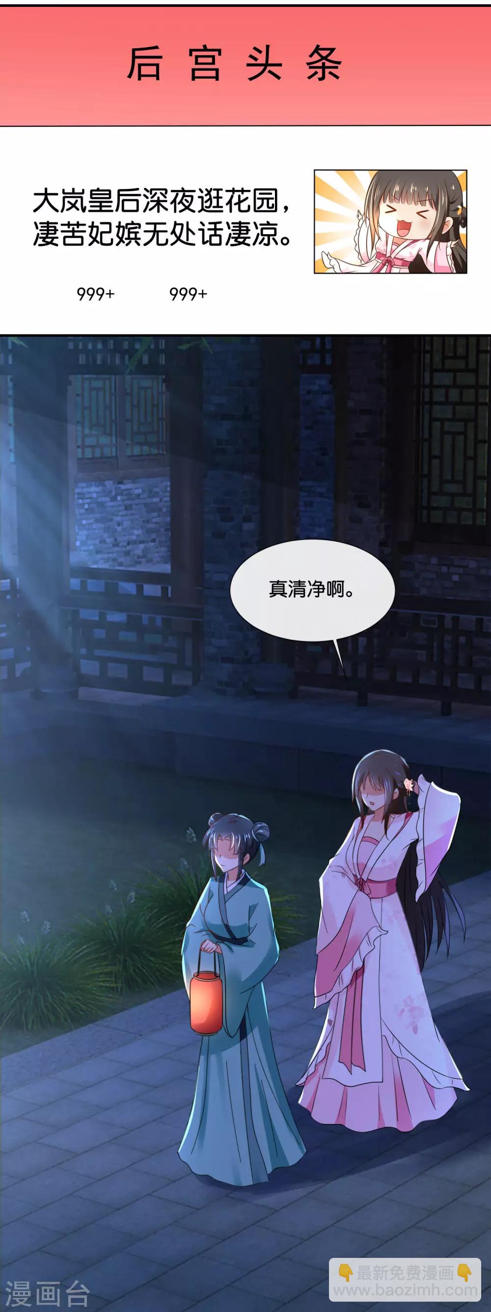 第147话 御花园遇探子5