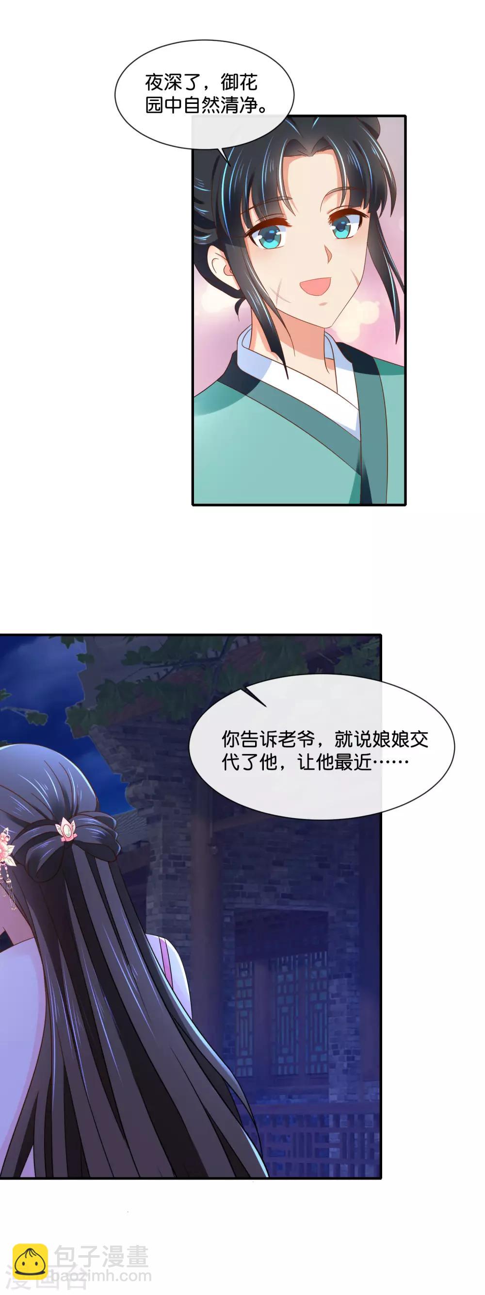 第147话 御花园遇探子6