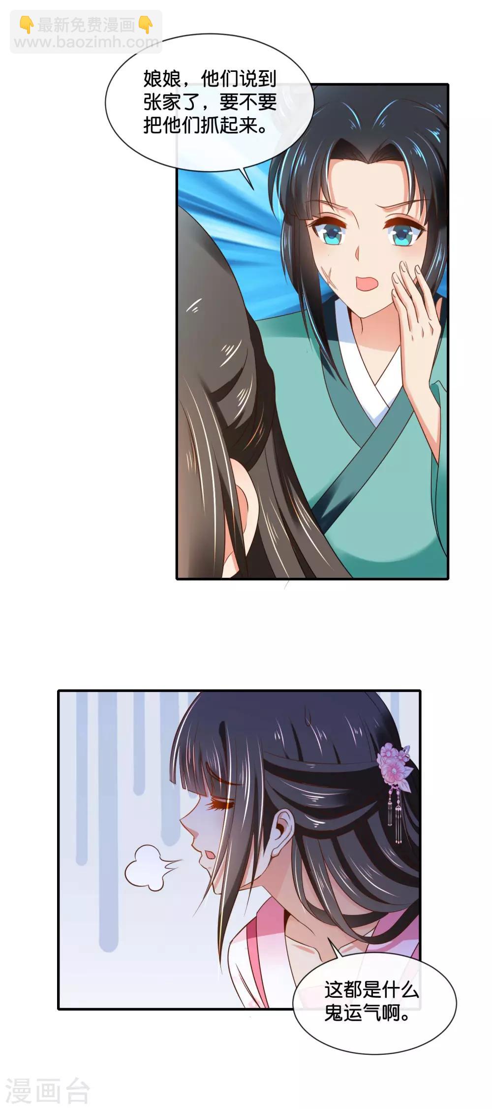第147话 御花园遇探子8