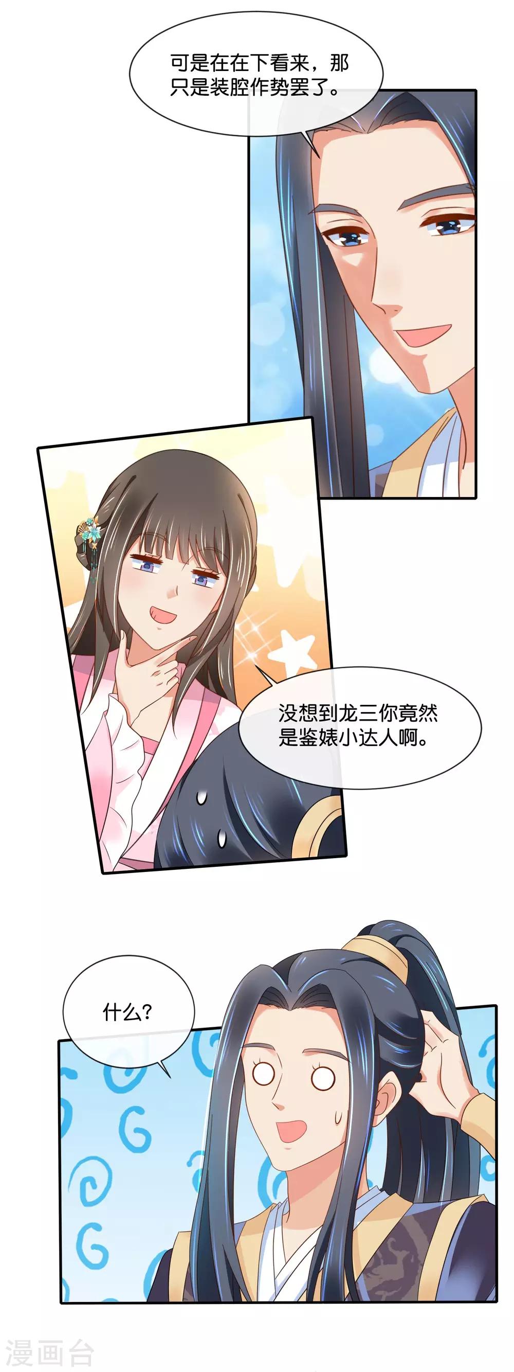 第153话 良嫔降位分15