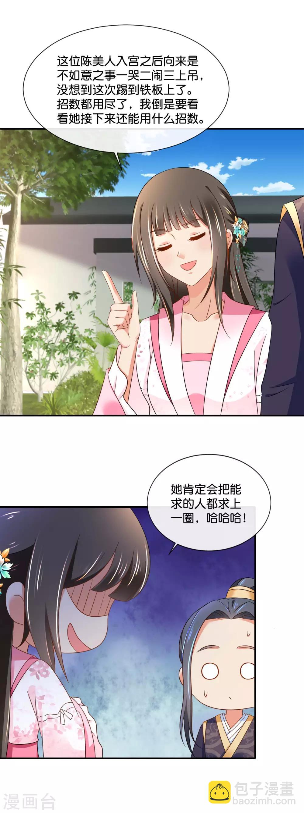 第153话 良嫔降位分16