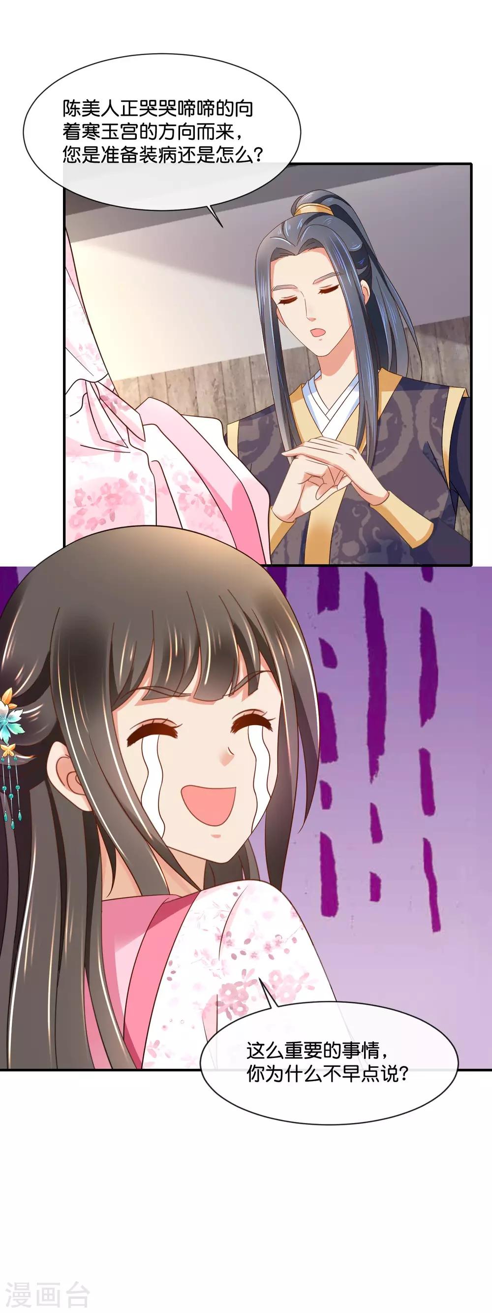 第153话 良嫔降位分18