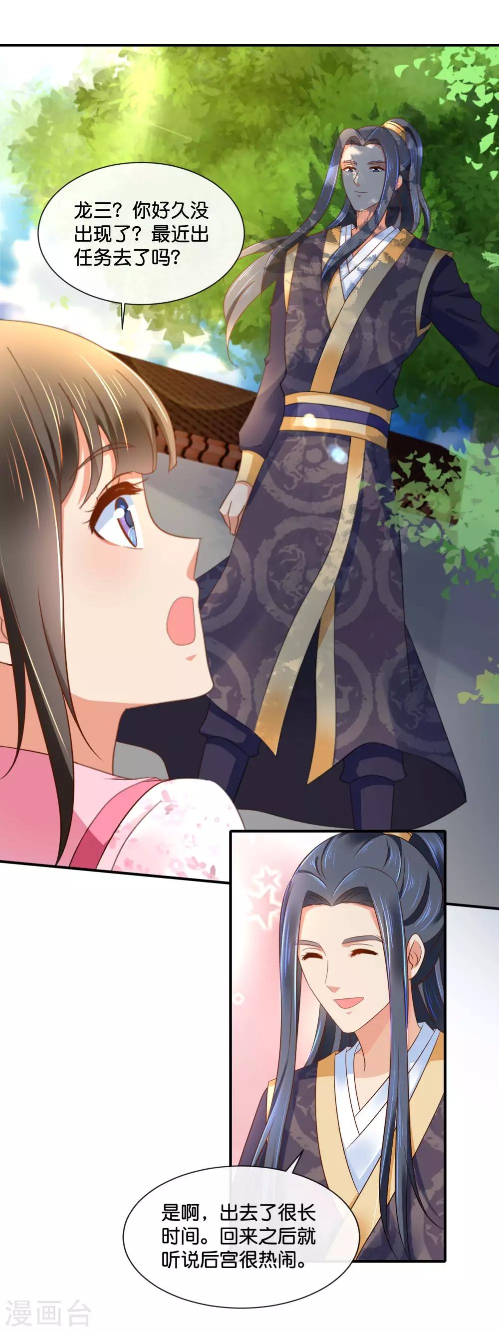 第153话 良嫔降位分3
