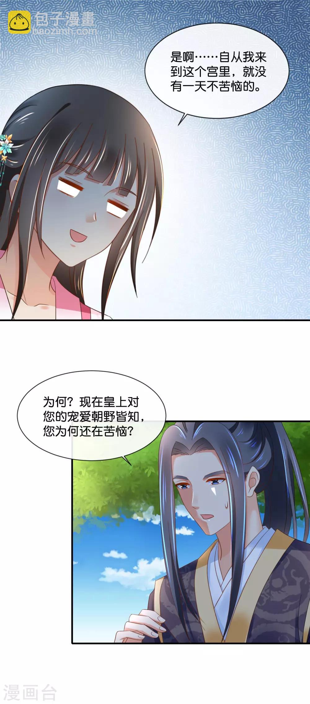 第153话 良嫔降位分5