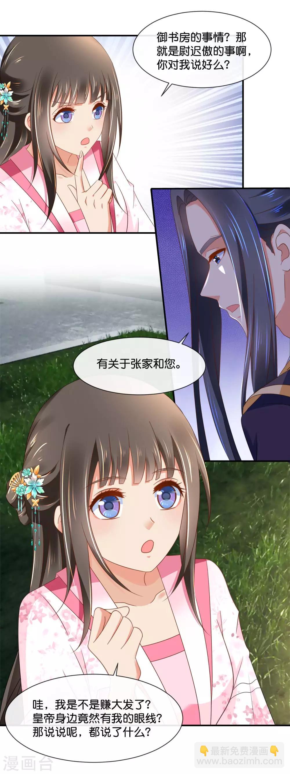 第153话 良嫔降位分8