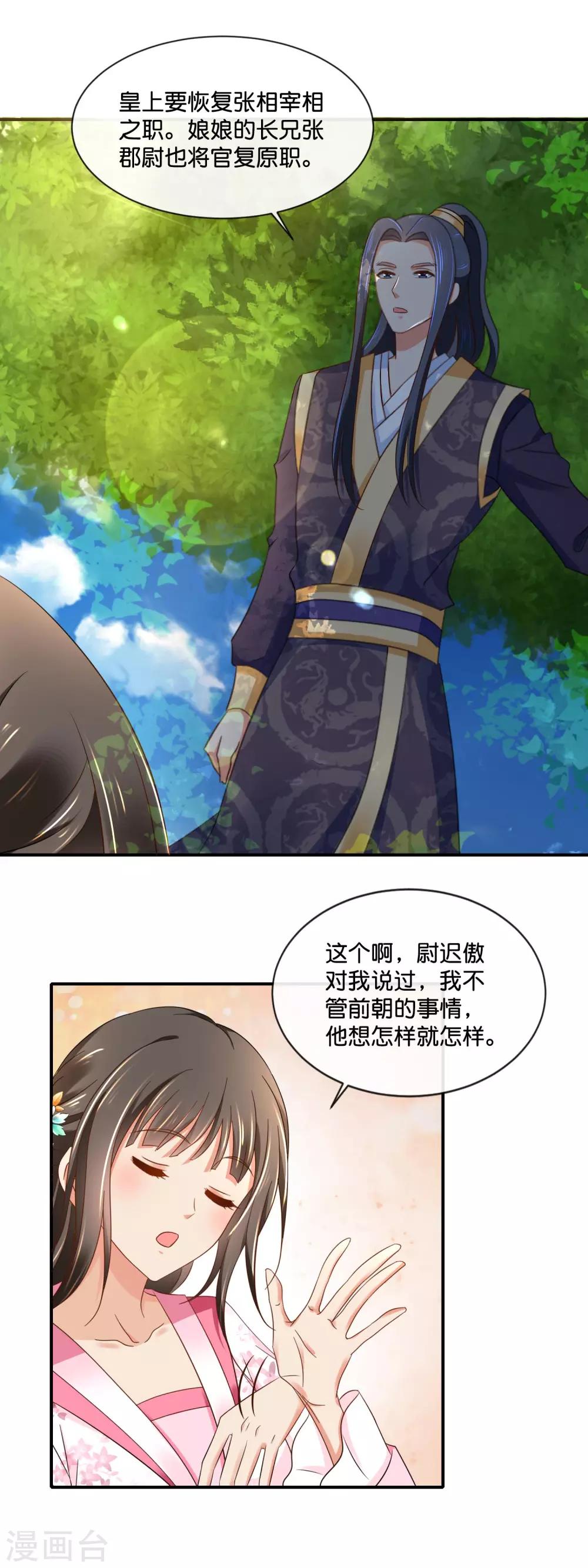 第153话 良嫔降位分9