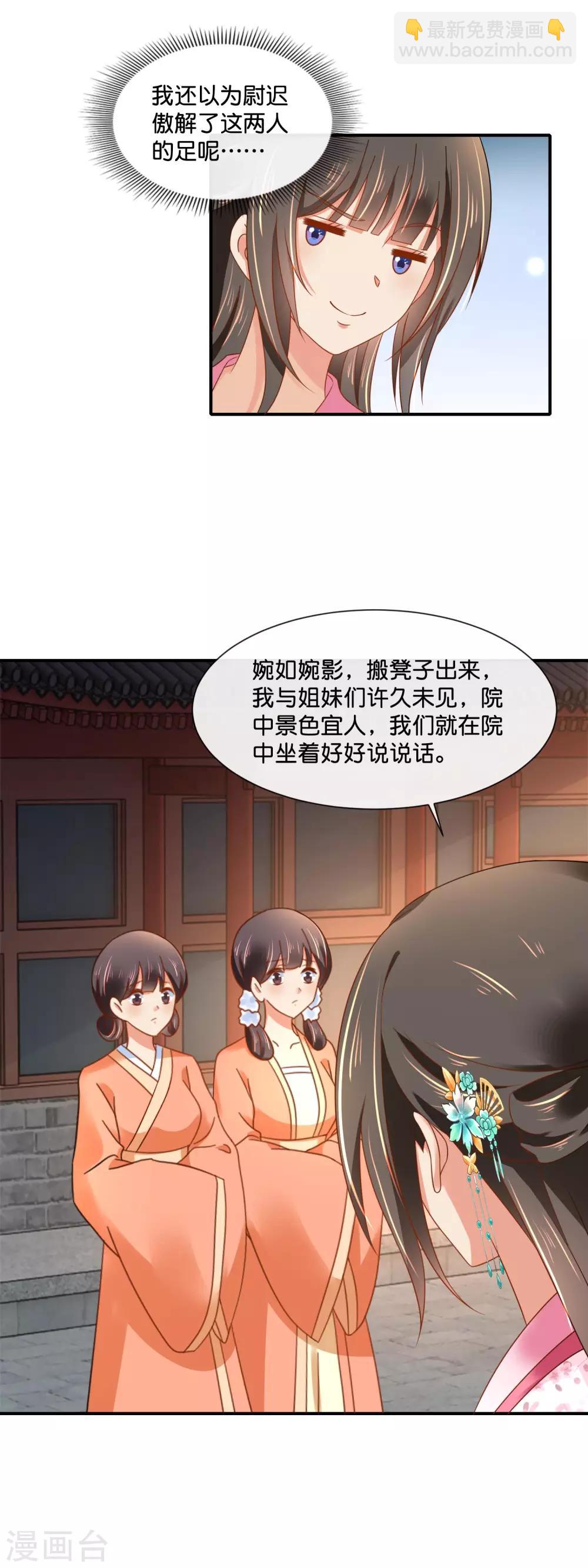 第154话 墙倒众人推的陈美人11