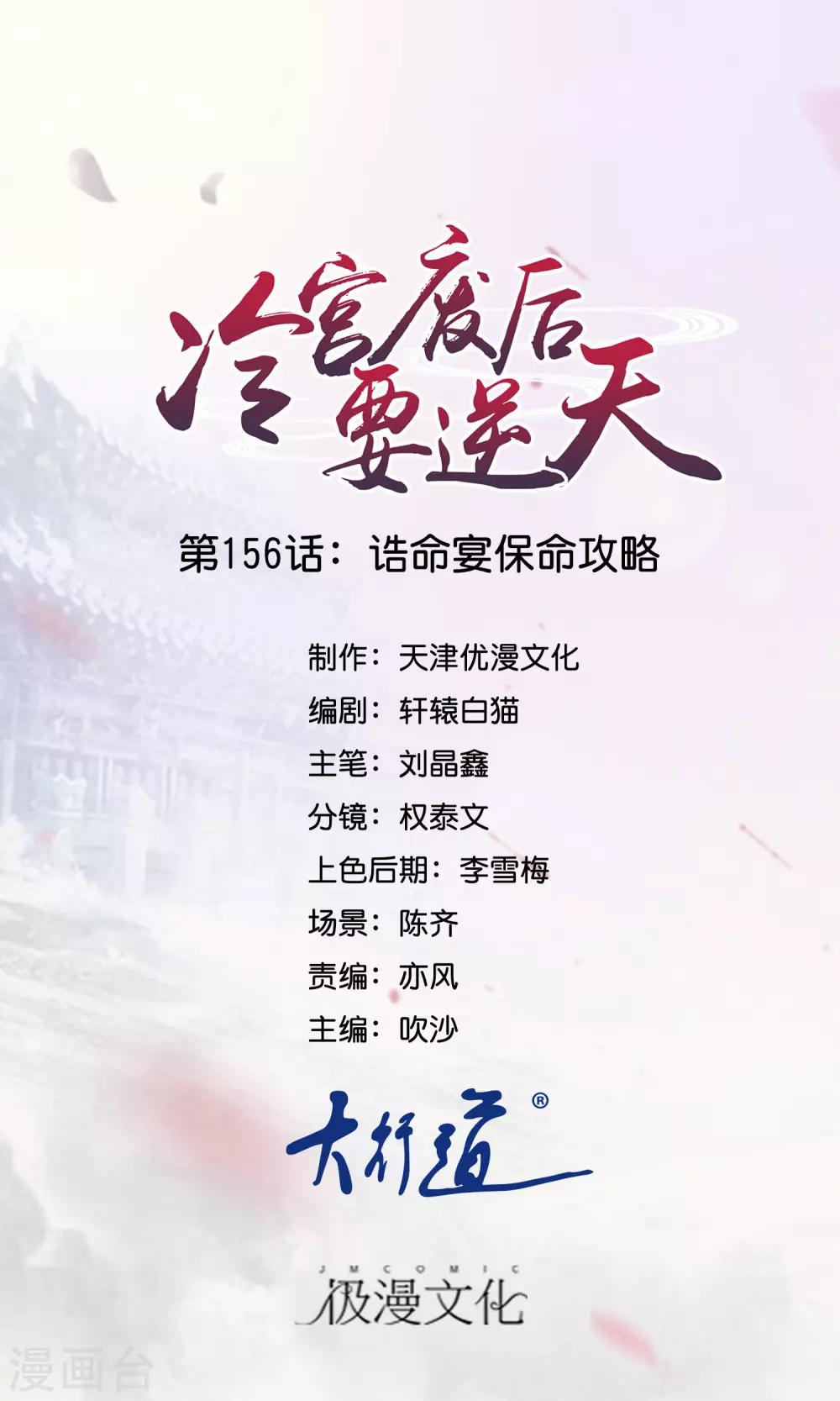 第156话 诰命宴保命攻略0