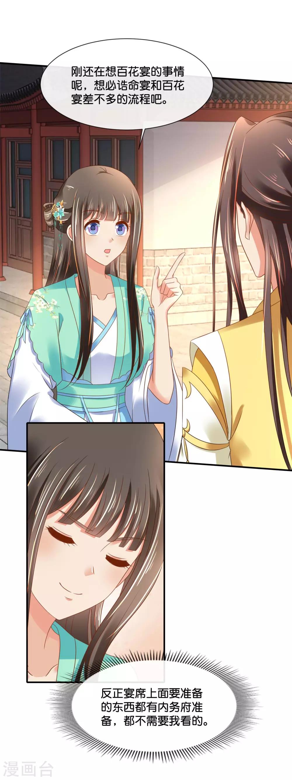 第156话 诰命宴保命攻略10