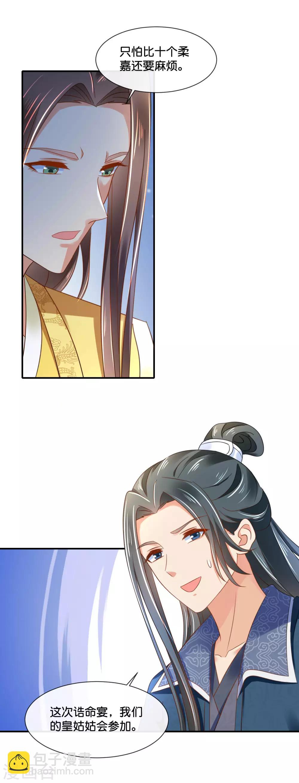第156话 诰命宴保命攻略12
