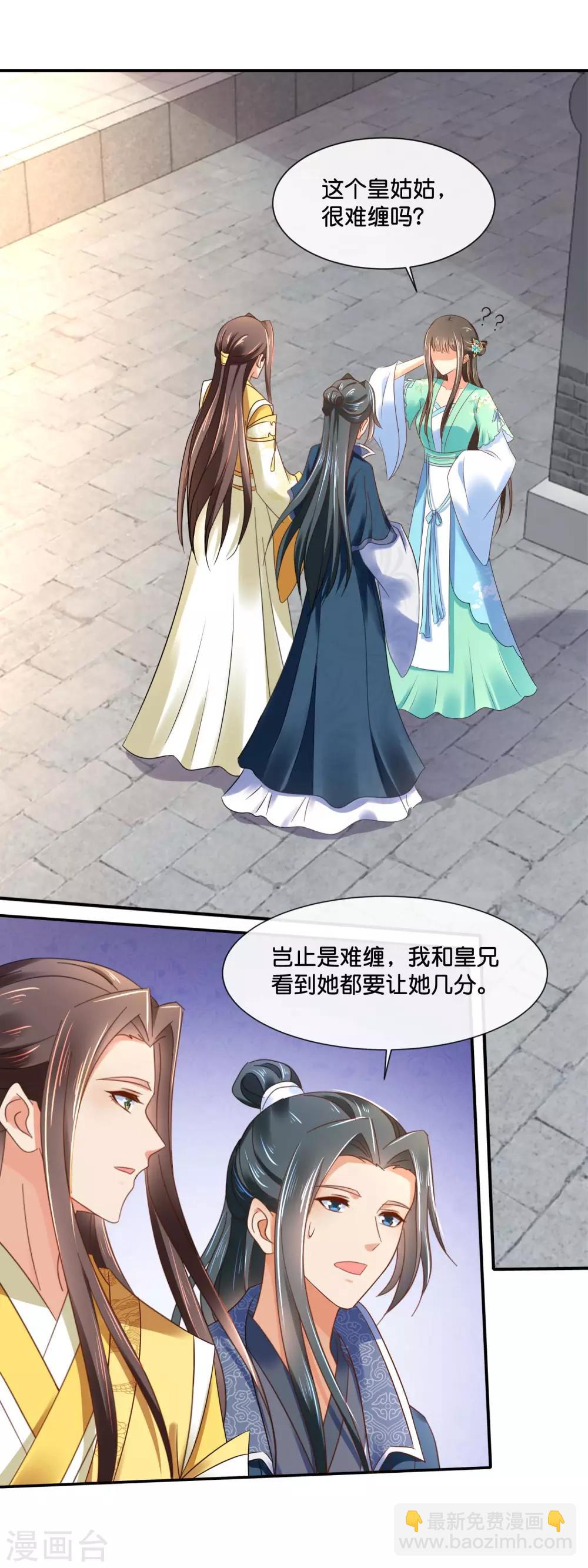 第156话 诰命宴保命攻略13