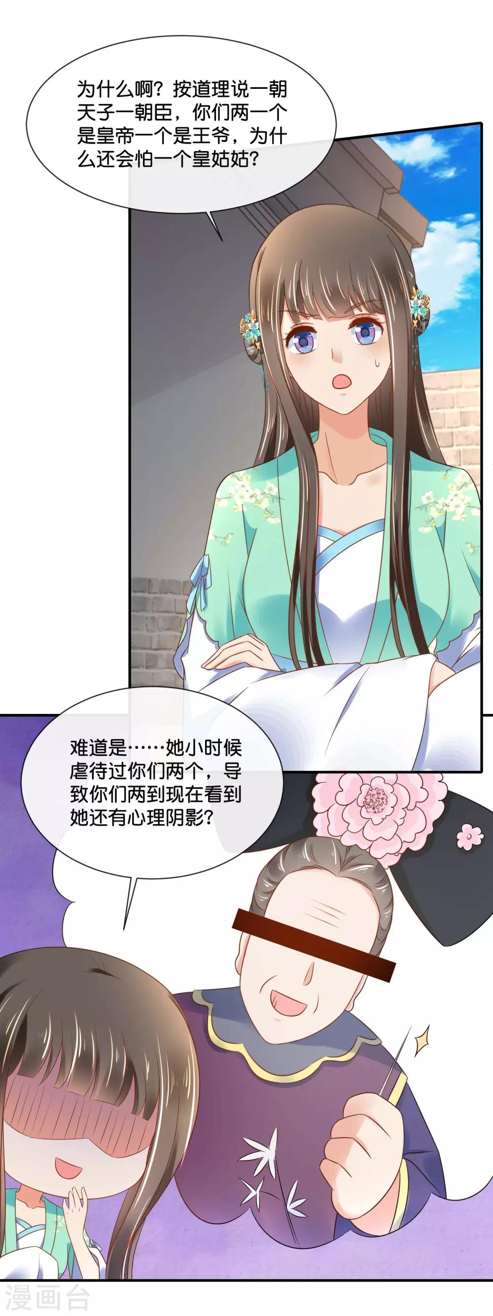第156话 诰命宴保命攻略14
